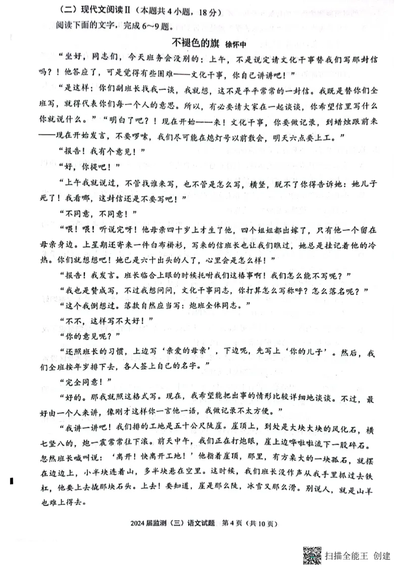 2024届福建省泉州市普通高中毕业班质量监测三模语文试题_2024年3月_02按日期_06号_2024届福建省泉州市普通高中毕业班质量监测三_2024届福建省泉州市普通高中毕业班质量监测（三）语文