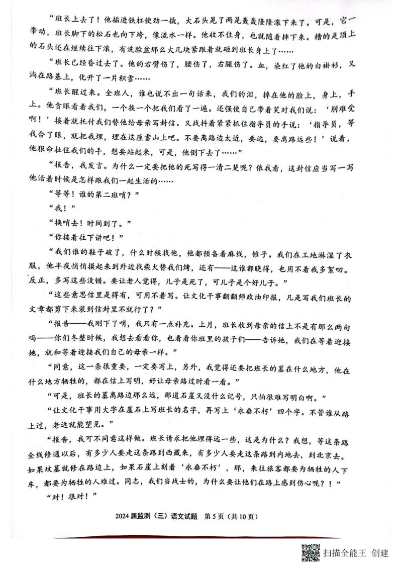 2024届福建省泉州市普通高中毕业班质量监测三模语文试题_2024年3月_02按日期_06号_2024届福建省泉州市普通高中毕业班质量监测三_2024届福建省泉州市普通高中毕业班质量监测（三）语文