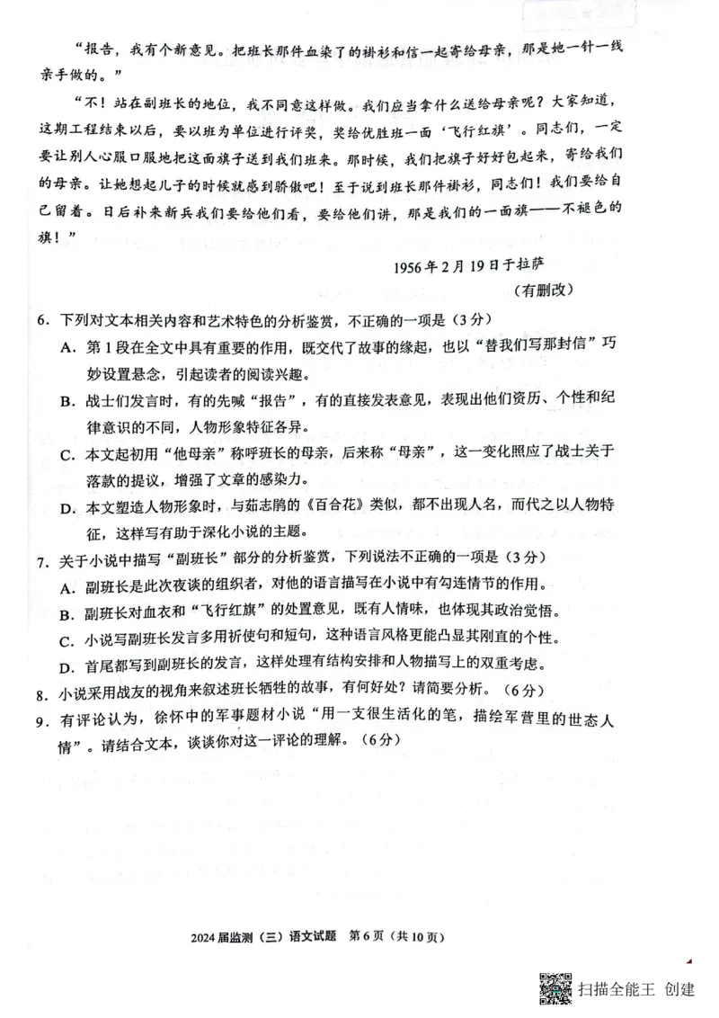 2024届福建省泉州市普通高中毕业班质量监测三模语文试题_2024年3月_02按日期_06号_2024届福建省泉州市普通高中毕业班质量监测三_2024届福建省泉州市普通高中毕业班质量监测（三）语文