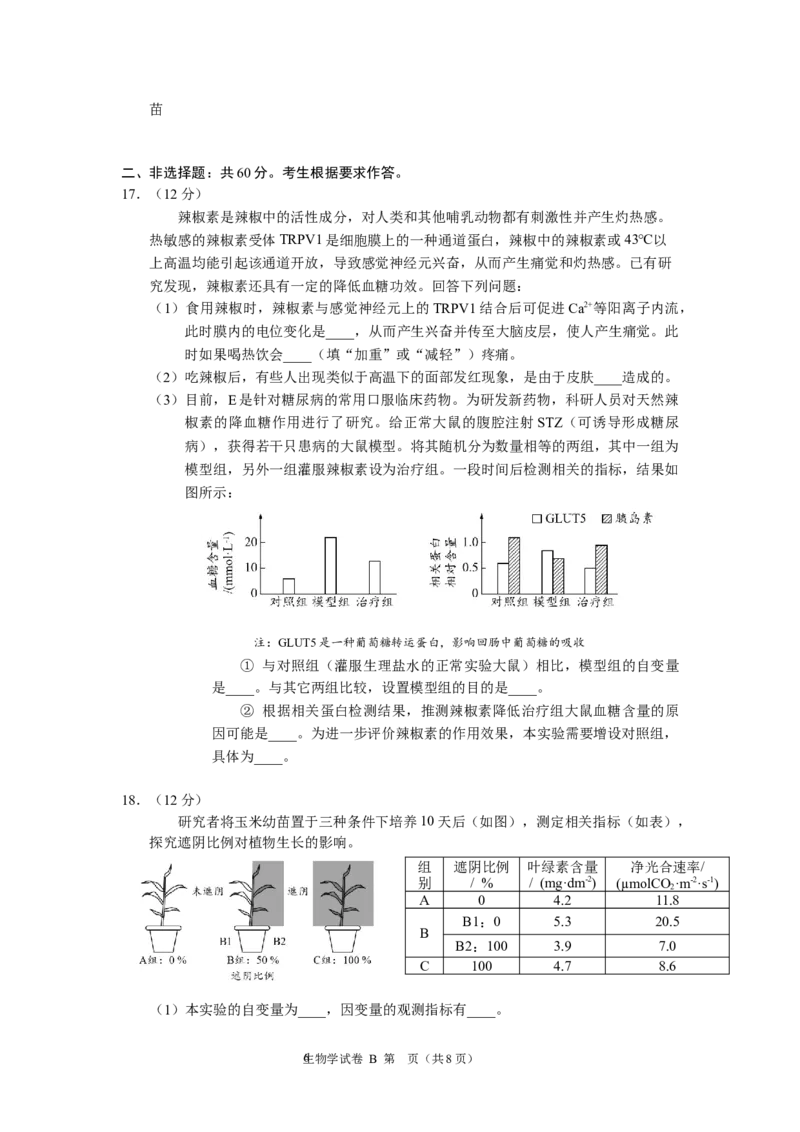 2024年广州市普通高中毕业班冲刺训练（一）-生物学_2024年5月_01按日期_21号_2024届广东省广州普通高中毕业班高三冲刺训练题_2024年广州市普通高中毕业班冲刺训练题-生物