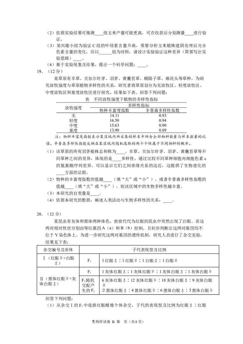 2024年广州市普通高中毕业班冲刺训练（一）-生物学_2024年5月_01按日期_21号_2024届广东省广州普通高中毕业班高三冲刺训练题_2024年广州市普通高中毕业班冲刺训练题-生物
