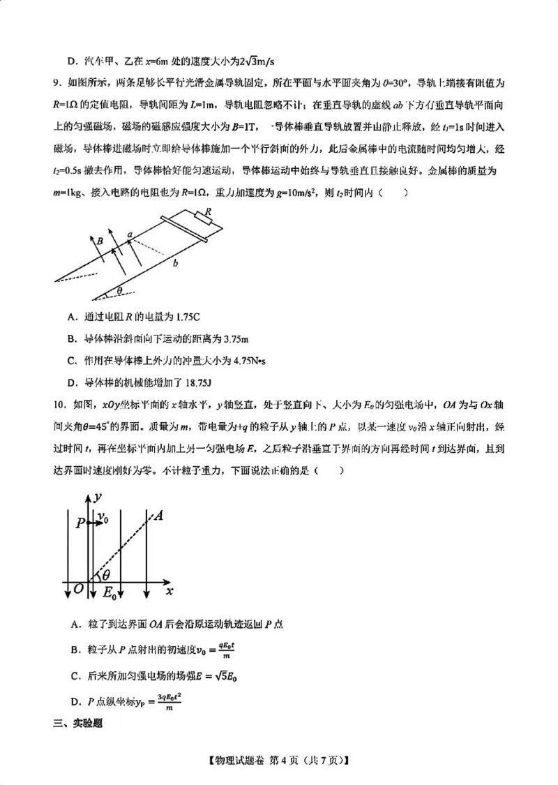 物理试卷_12月_2412022025届新高考二卷地区第一次适应性考试