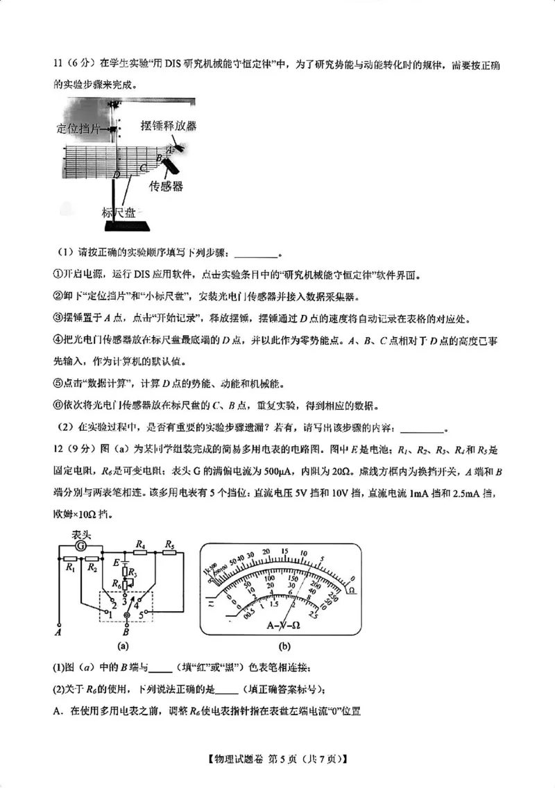 物理试卷_12月_2412022025届新高考二卷地区第一次适应性考试