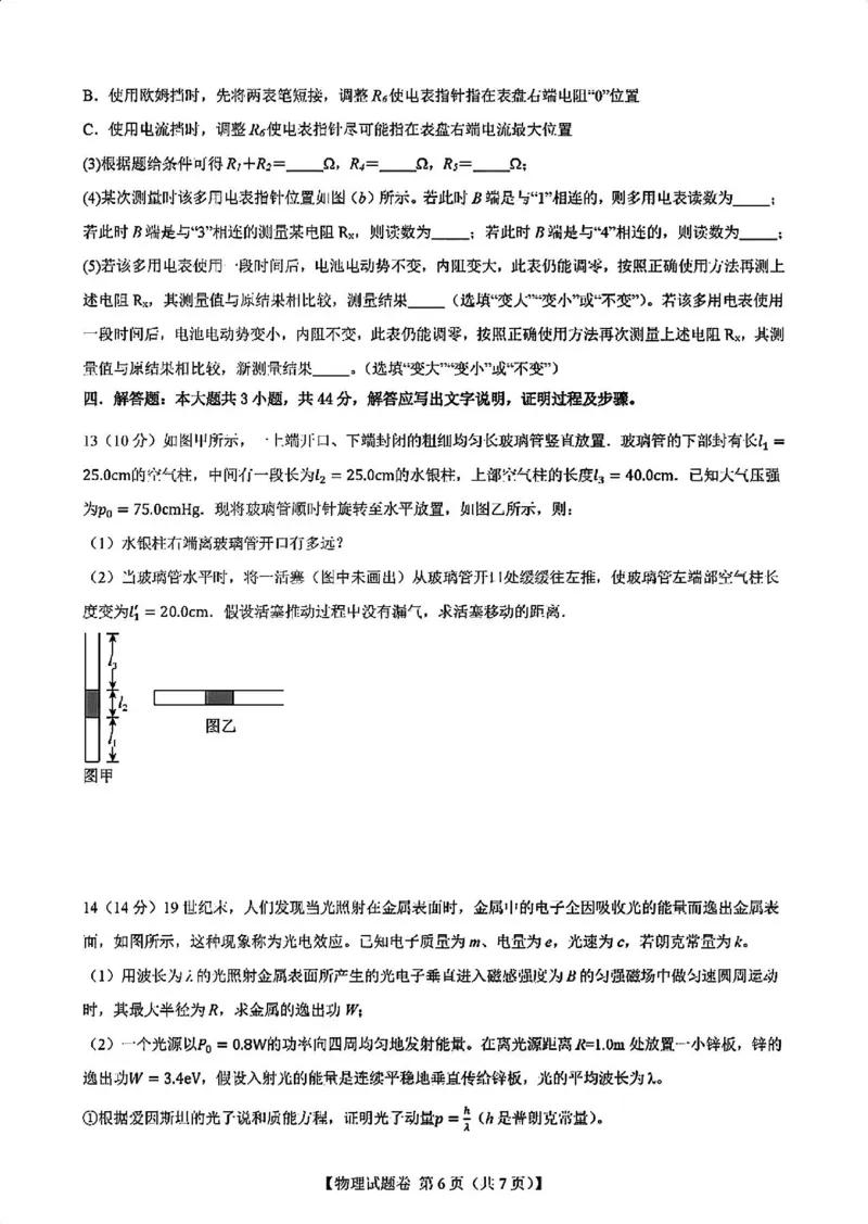 物理试卷_12月_2412022025届新高考二卷地区第一次适应性考试