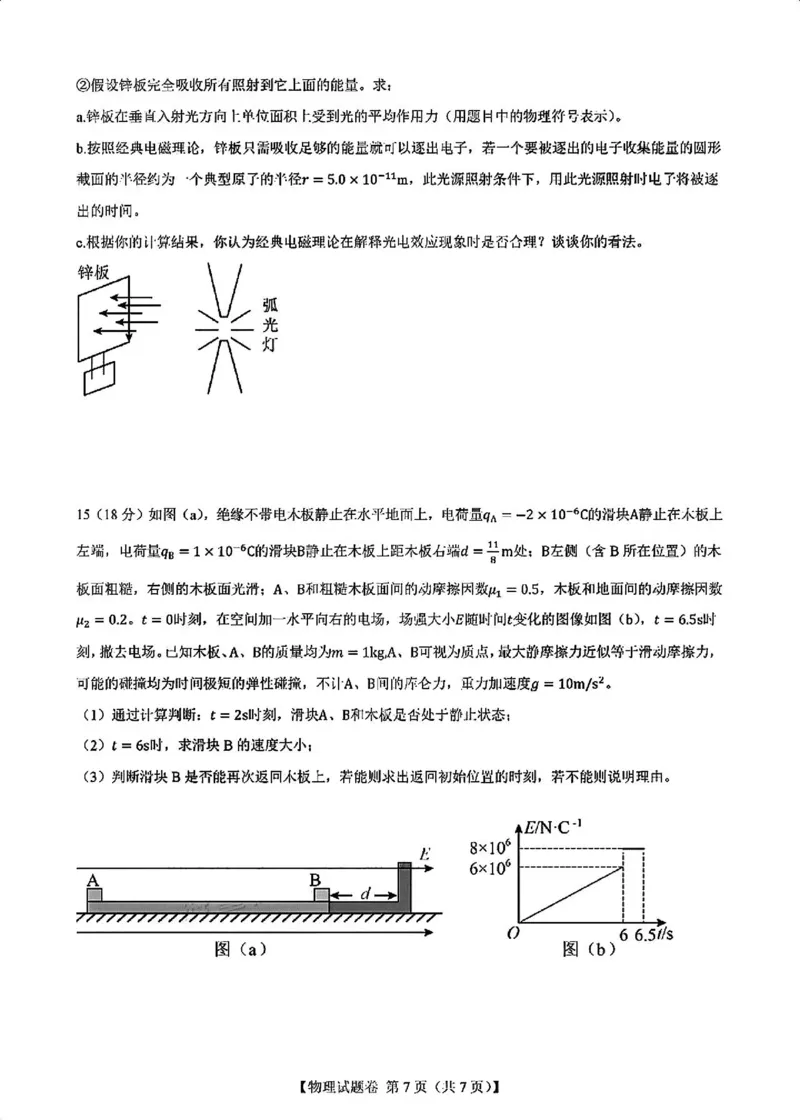 物理试卷_12月_2412022025届新高考二卷地区第一次适应性考试
