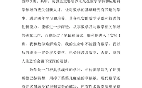 数学专业大学生职业生涯规划书(1)_E6-职业规划_98数学专业