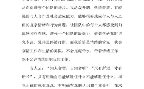 数学专业大学生职业生涯规划书(1)_E6-职业规划_98数学专业