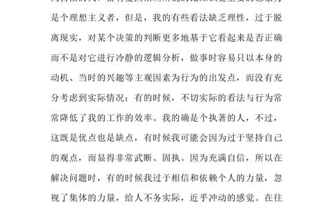 数学专业大学生职业生涯规划书(1)_E6-职业规划_98数学专业