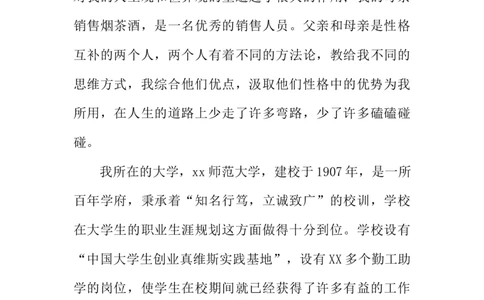 数学专业大学生职业生涯规划书(1)_E6-职业规划_98数学专业