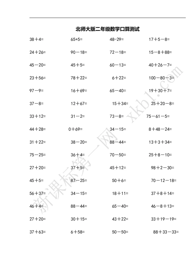 2022：新北师大版小学数学2年级下册口算(8)_小学1-6年级全部试卷_数学_二年级_3-7-4、小学二年级数学下册_3-7-4-2、练习题、作业、试题、试卷_北师大版_专项练习