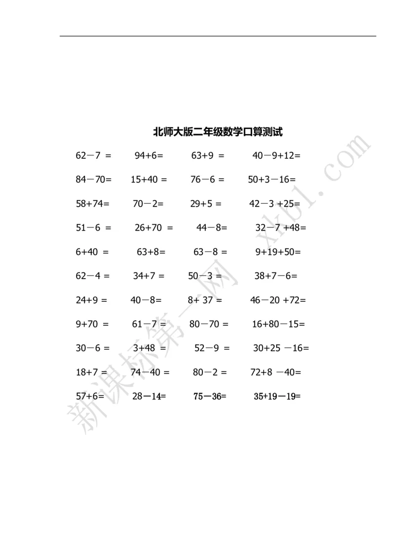 2022：新北师大版小学数学2年级下册口算(8)_小学1-6年级全部试卷_数学_二年级_3-7-4、小学二年级数学下册_3-7-4-2、练习题、作业、试题、试卷_北师大版_专项练习