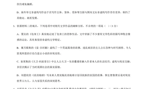 黄金卷02-赢在高考&middot;黄金8卷备战2024年高考语文模拟卷（江苏专用）（解析版）_2024高考押题卷_92024赢在高考全系列_（通用版）2024《赢在高考&middot;黄金预测卷》（九科全）各八套
