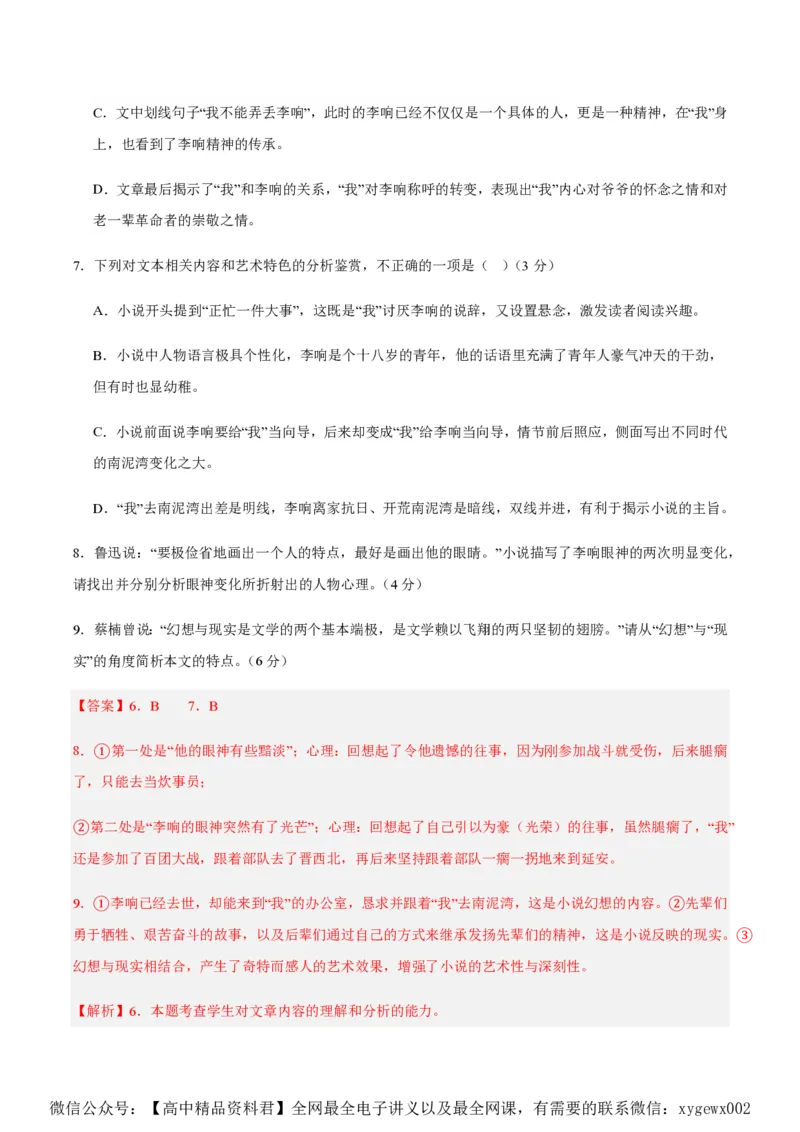 黄金卷02-赢在高考&middot;黄金8卷备战2024年高考语文模拟卷（江苏专用）（解析版）_2024高考押题卷_92024赢在高考全系列_（通用版）2024《赢在高考&middot;黄金预测卷》（九科全）各八套