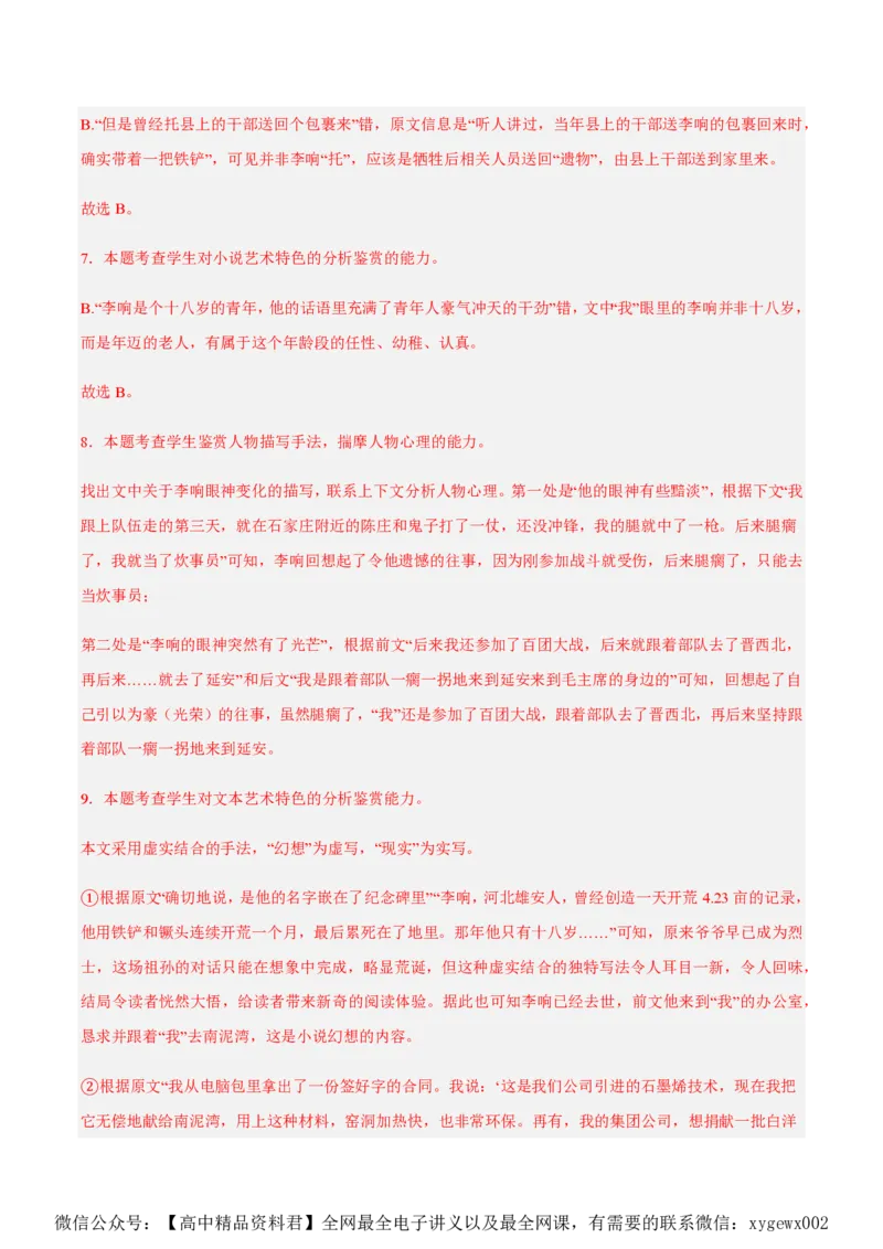 黄金卷02-赢在高考&middot;黄金8卷备战2024年高考语文模拟卷（江苏专用）（解析版）_2024高考押题卷_92024赢在高考全系列_（通用版）2024《赢在高考&middot;黄金预测卷》（九科全）各八套