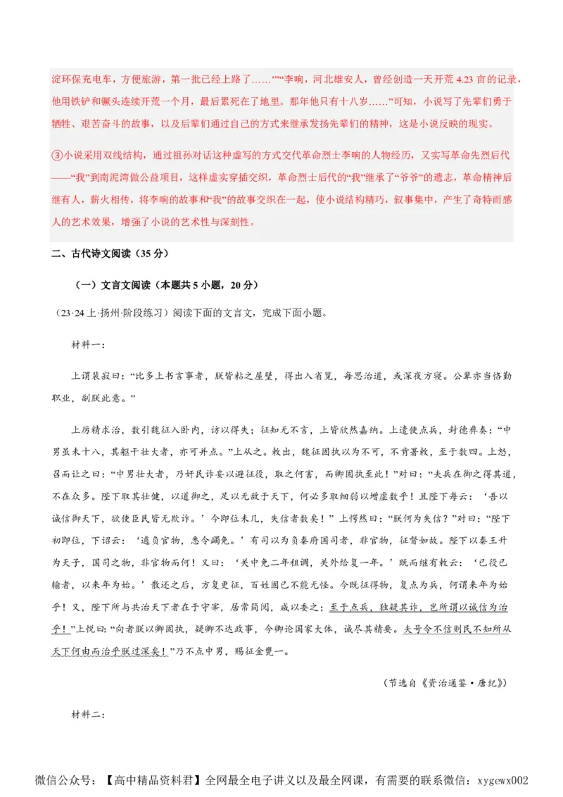 黄金卷02-赢在高考&middot;黄金8卷备战2024年高考语文模拟卷（江苏专用）（解析版）_2024高考押题卷_92024赢在高考全系列_（通用版）2024《赢在高考&middot;黄金预测卷》（九科全）各八套