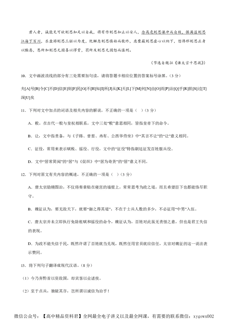 黄金卷02-赢在高考&middot;黄金8卷备战2024年高考语文模拟卷（江苏专用）（解析版）_2024高考押题卷_92024赢在高考全系列_（通用版）2024《赢在高考&middot;黄金预测卷》（九科全）各八套