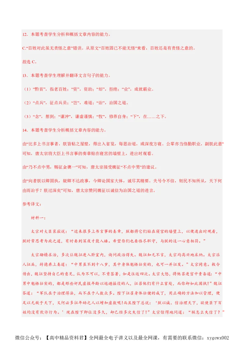 黄金卷02-赢在高考&middot;黄金8卷备战2024年高考语文模拟卷（江苏专用）（解析版）_2024高考押题卷_92024赢在高考全系列_（通用版）2024《赢在高考&middot;黄金预测卷》（九科全）各八套