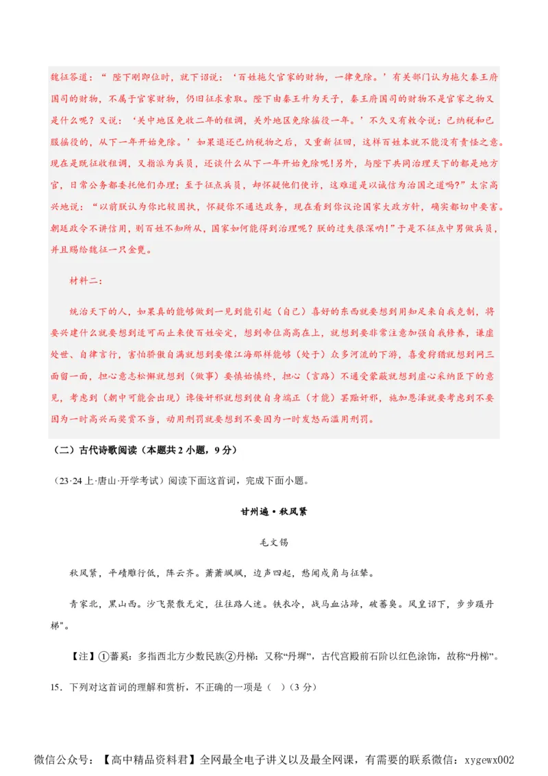 黄金卷02-赢在高考&middot;黄金8卷备战2024年高考语文模拟卷（江苏专用）（解析版）_2024高考押题卷_92024赢在高考全系列_（通用版）2024《赢在高考&middot;黄金预测卷》（九科全）各八套