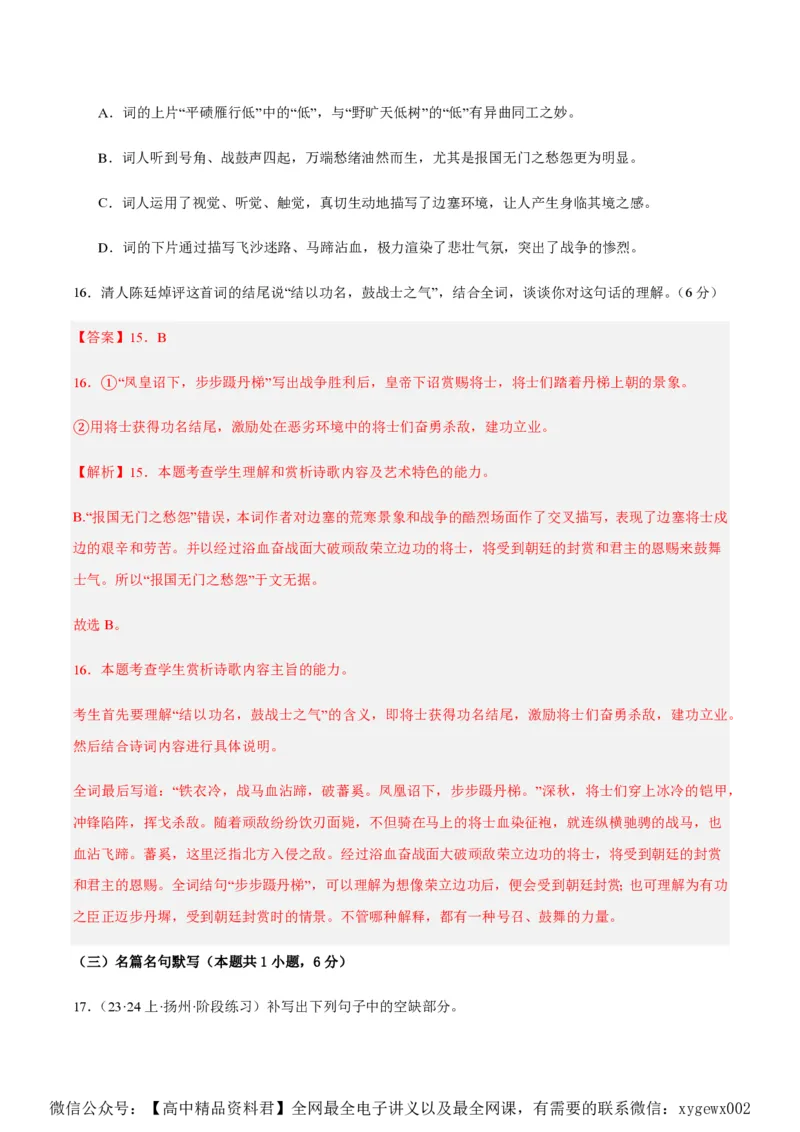 黄金卷02-赢在高考&middot;黄金8卷备战2024年高考语文模拟卷（江苏专用）（解析版）_2024高考押题卷_92024赢在高考全系列_（通用版）2024《赢在高考&middot;黄金预测卷》（九科全）各八套