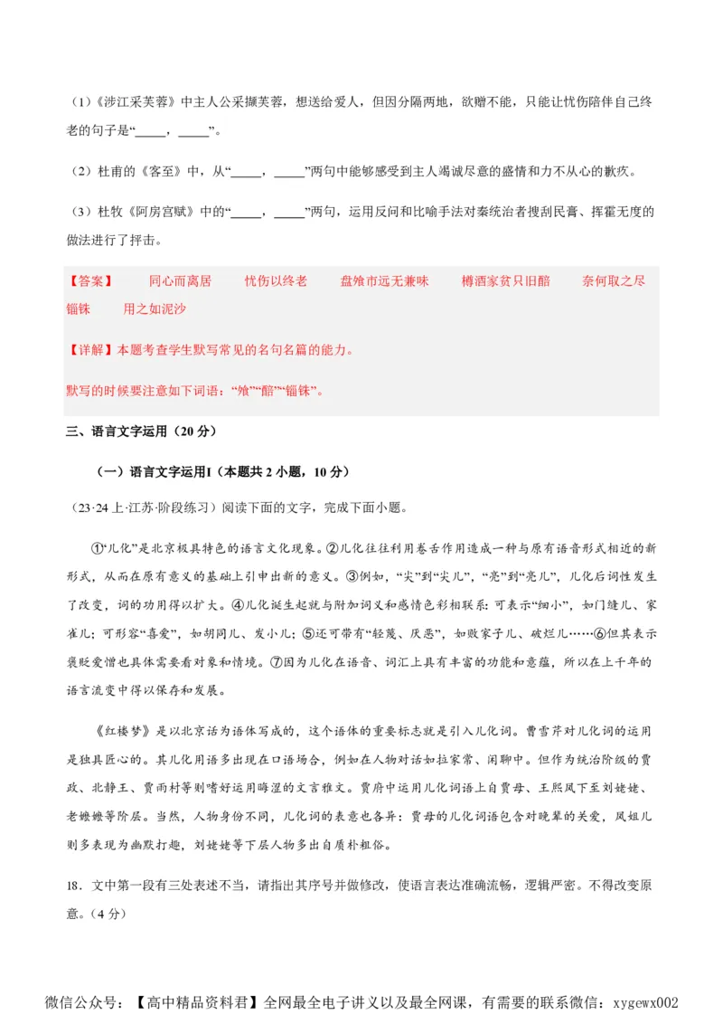 黄金卷02-赢在高考&middot;黄金8卷备战2024年高考语文模拟卷（江苏专用）（解析版）_2024高考押题卷_92024赢在高考全系列_（通用版）2024《赢在高考&middot;黄金预测卷》（九科全）各八套