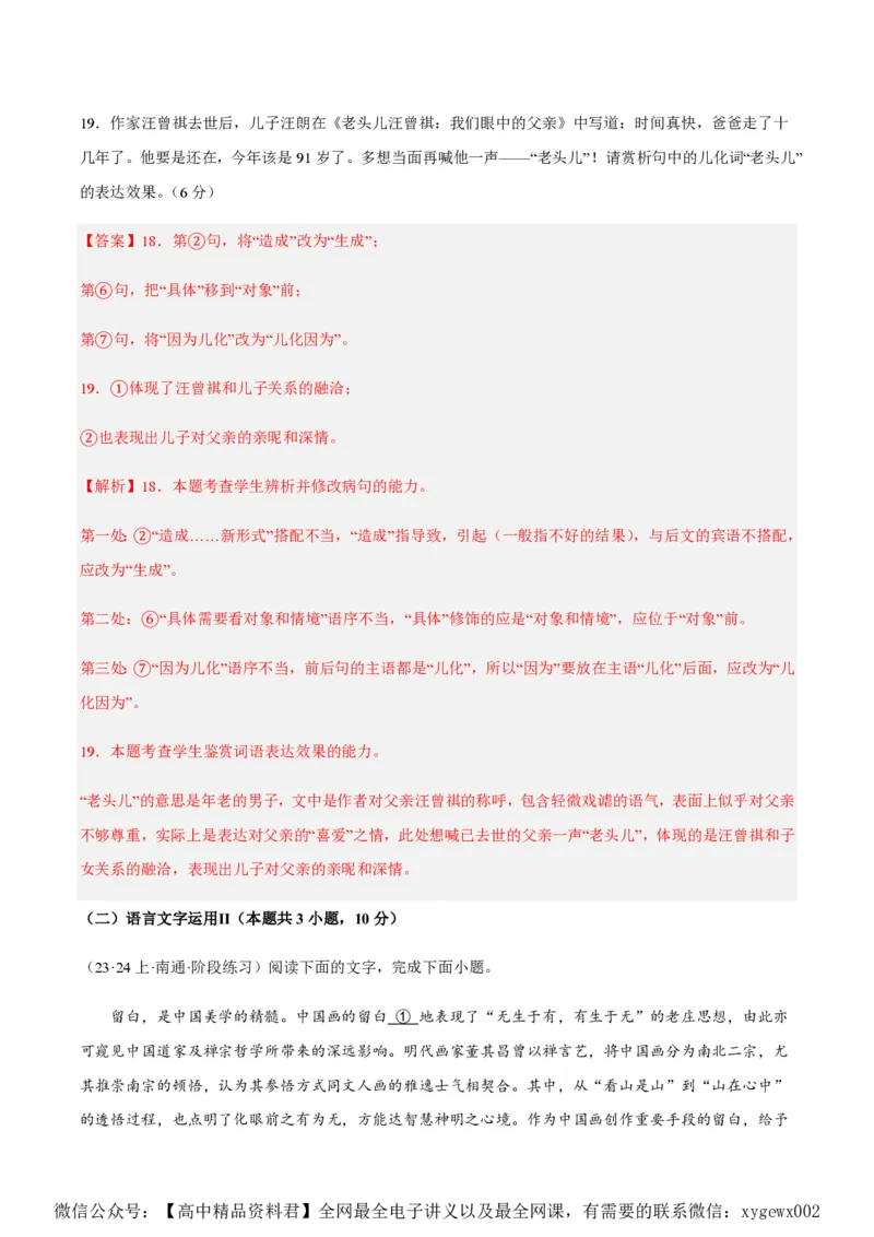 黄金卷02-赢在高考&middot;黄金8卷备战2024年高考语文模拟卷（江苏专用）（解析版）_2024高考押题卷_92024赢在高考全系列_（通用版）2024《赢在高考&middot;黄金预测卷》（九科全）各八套