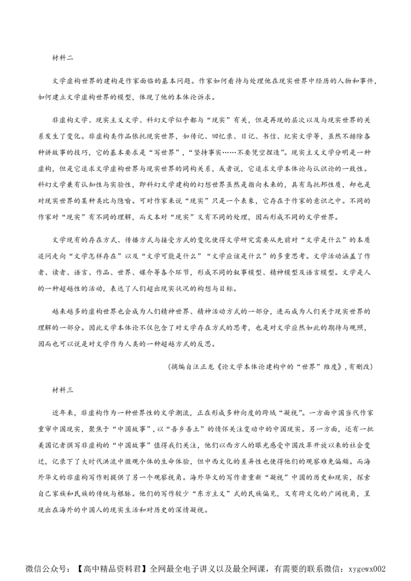 黄金卷02-赢在高考&middot;黄金8卷备战2024年高考语文模拟卷（江苏专用）（解析版）_2024高考押题卷_92024赢在高考全系列_（通用版）2024《赢在高考&middot;黄金预测卷》（九科全）各八套