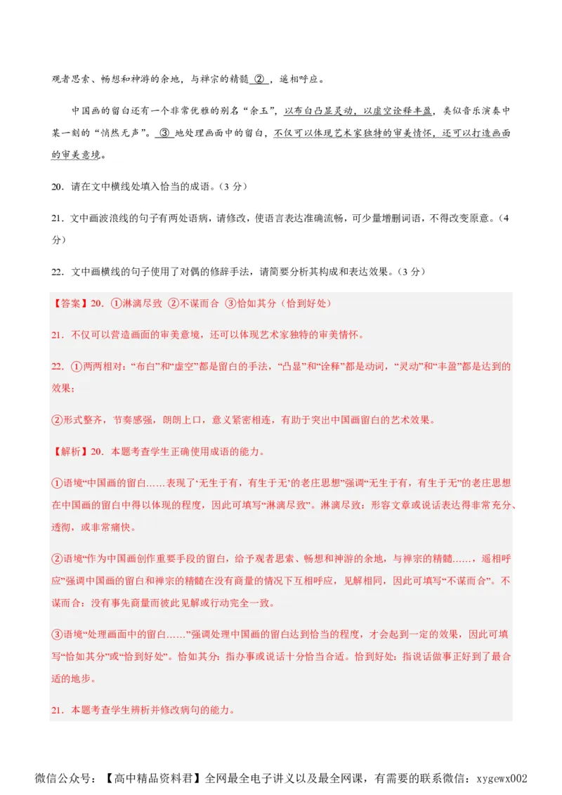 黄金卷02-赢在高考&middot;黄金8卷备战2024年高考语文模拟卷（江苏专用）（解析版）_2024高考押题卷_92024赢在高考全系列_（通用版）2024《赢在高考&middot;黄金预测卷》（九科全）各八套