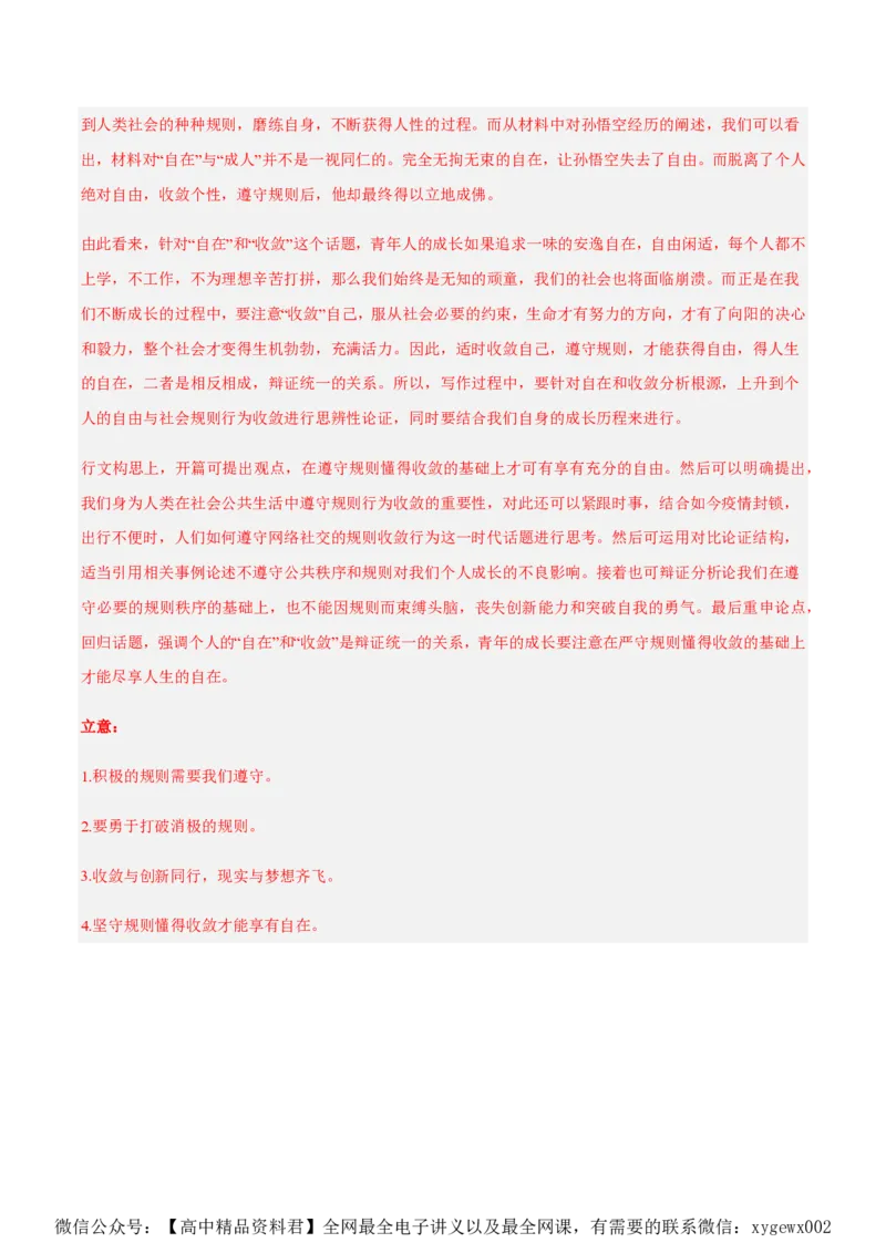 黄金卷02-赢在高考&middot;黄金8卷备战2024年高考语文模拟卷（江苏专用）（解析版）_2024高考押题卷_92024赢在高考全系列_（通用版）2024《赢在高考&middot;黄金预测卷》（九科全）各八套