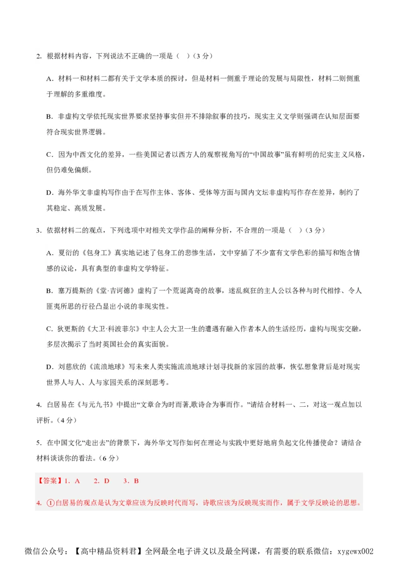 黄金卷02-赢在高考&middot;黄金8卷备战2024年高考语文模拟卷（江苏专用）（解析版）_2024高考押题卷_92024赢在高考全系列_（通用版）2024《赢在高考&middot;黄金预测卷》（九科全）各八套