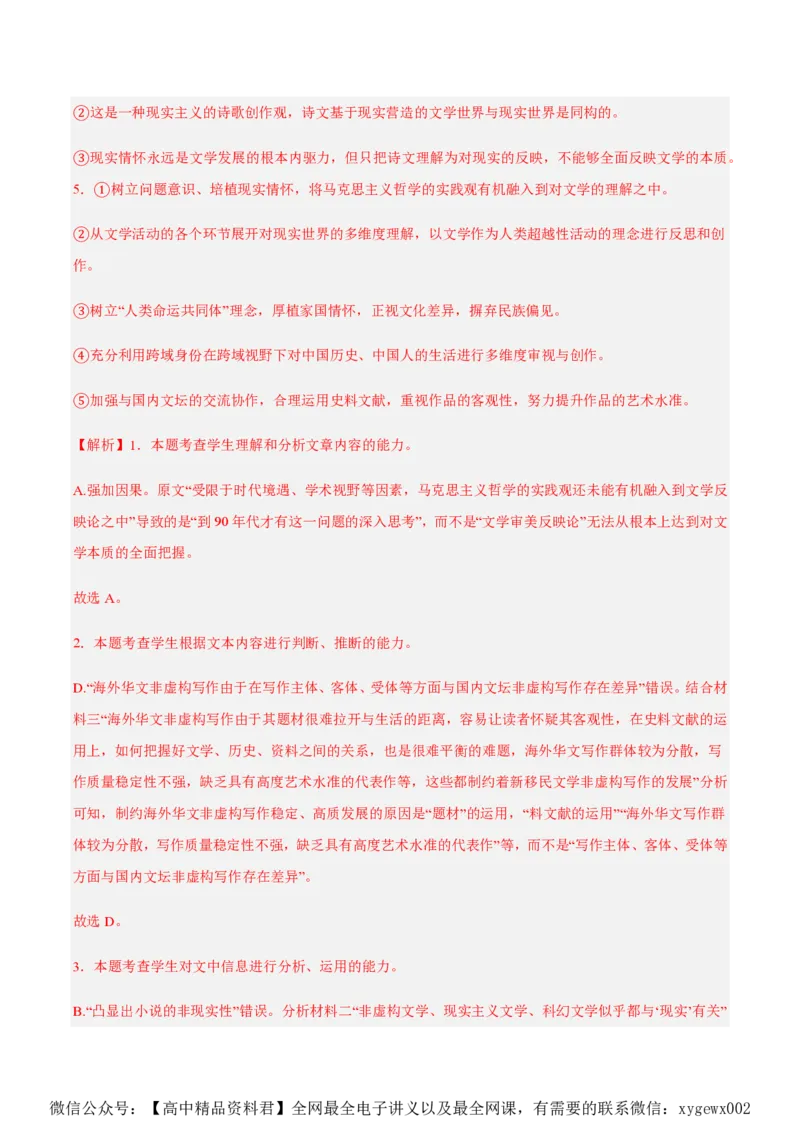 黄金卷02-赢在高考&middot;黄金8卷备战2024年高考语文模拟卷（江苏专用）（解析版）_2024高考押题卷_92024赢在高考全系列_（通用版）2024《赢在高考&middot;黄金预测卷》（九科全）各八套