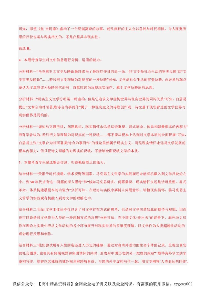 黄金卷02-赢在高考&middot;黄金8卷备战2024年高考语文模拟卷（江苏专用）（解析版）_2024高考押题卷_92024赢在高考全系列_（通用版）2024《赢在高考&middot;黄金预测卷》（九科全）各八套