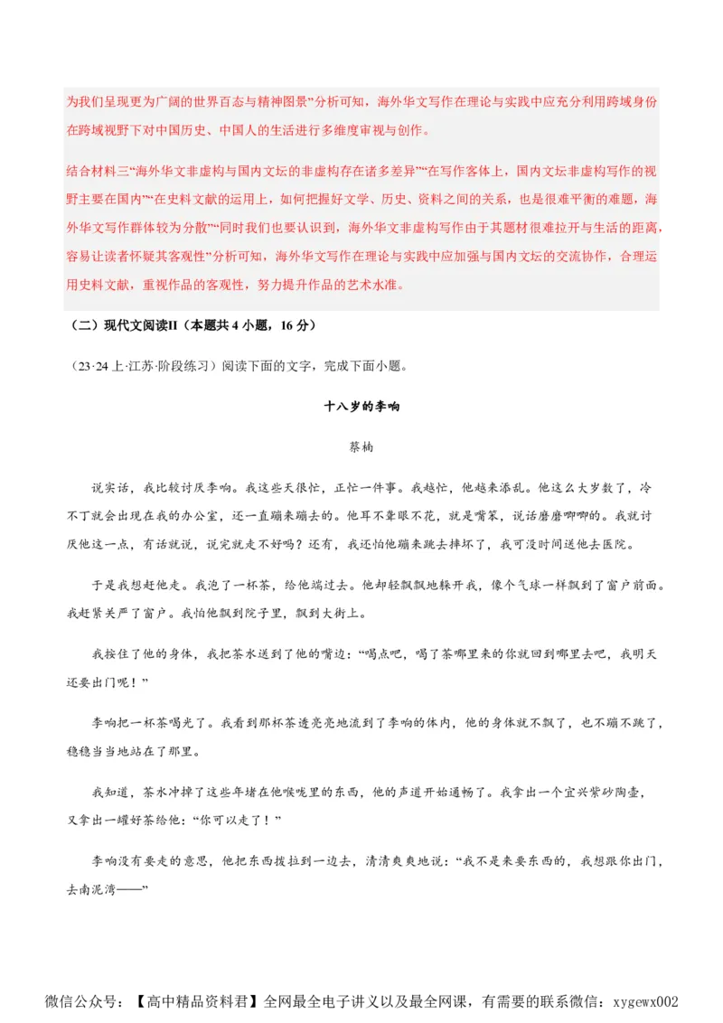 黄金卷02-赢在高考&middot;黄金8卷备战2024年高考语文模拟卷（江苏专用）（解析版）_2024高考押题卷_92024赢在高考全系列_（通用版）2024《赢在高考&middot;黄金预测卷》（九科全）各八套