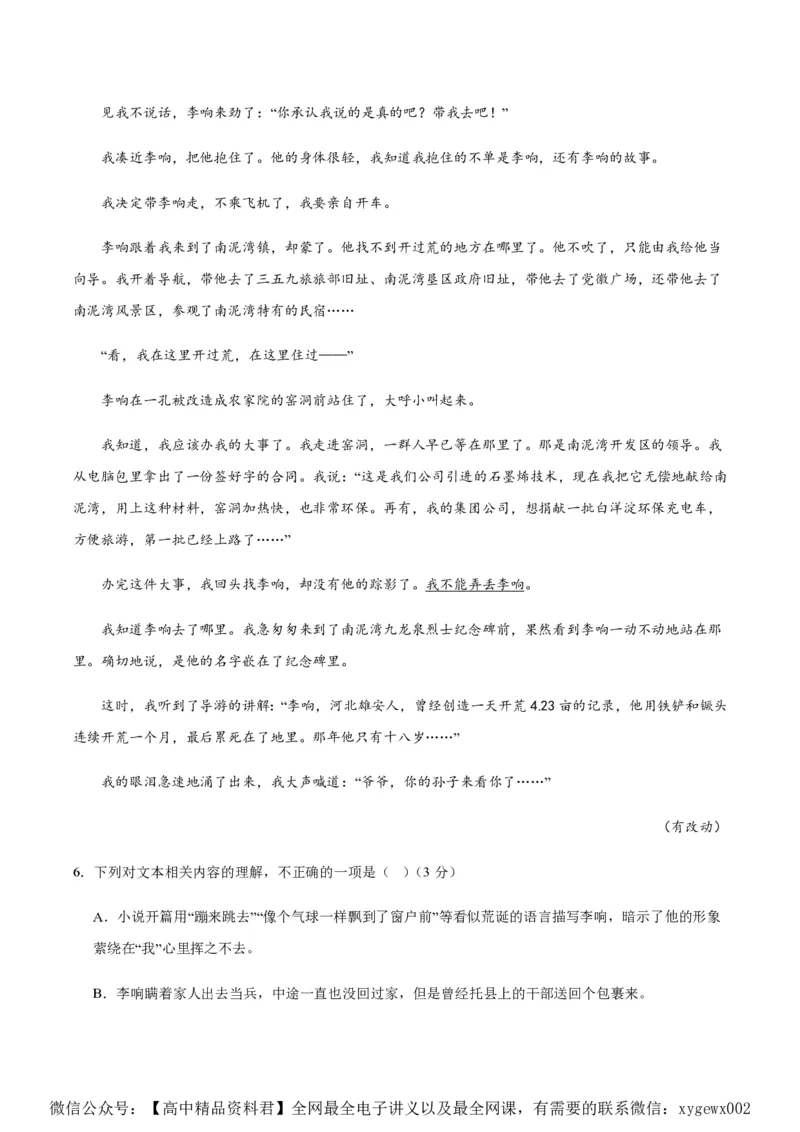 黄金卷02-赢在高考&middot;黄金8卷备战2024年高考语文模拟卷（江苏专用）（解析版）_2024高考押题卷_92024赢在高考全系列_（通用版）2024《赢在高考&middot;黄金预测卷》（九科全）各八套