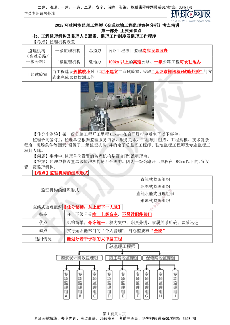09.基本知识点七工程监理机构及监理人员职责、监理工作制度及监理工作程序(一)_监理工程师_2025监理工程师_2025年监理工程师SVIP_2025年监理交通案例SVIP