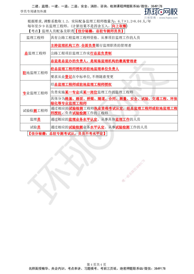 09.基本知识点七工程监理机构及监理人员职责、监理工作制度及监理工作程序(一)_监理工程师_2025监理工程师_2025年监理工程师SVIP_2025年监理交通案例SVIP