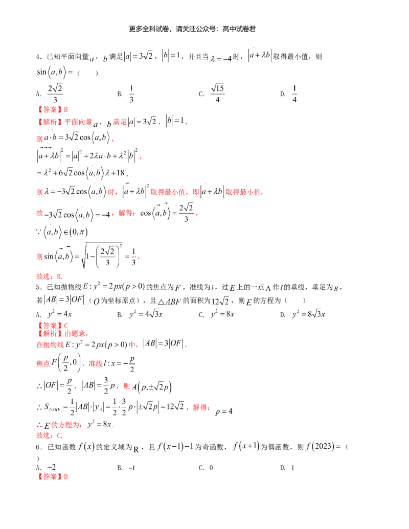 &ldquo;8+3+3&rdquo;小题强化训练（15）（新高考九省联考题型）（解析版）_2024年4月_其他_2403092024届高三数学二轮复习《8+3+3》小题强化训练（新高考九省联考题型）