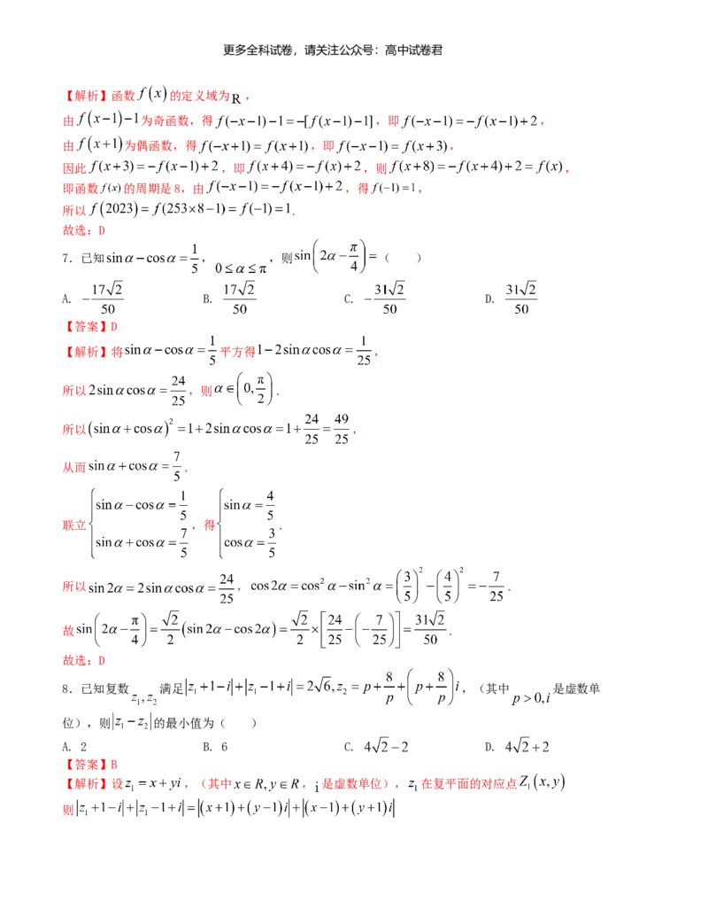 &ldquo;8+3+3&rdquo;小题强化训练（15）（新高考九省联考题型）（解析版）_2024年4月_其他_2403092024届高三数学二轮复习《8+3+3》小题强化训练（新高考九省联考题型）