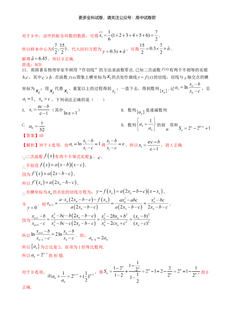 &ldquo;8+3+3&rdquo;小题强化训练（15）（新高考九省联考题型）（解析版）_2024年4月_其他_2403092024届高三数学二轮复习《8+3+3》小题强化训练（新高考九省联考题型）