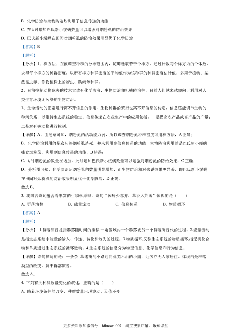 2022--2023高二上学期期中生物试题（解析版）_E015高中全科试卷_生物试题_选修1_3.期中测试_2022--2023高二上学期期中生物试题