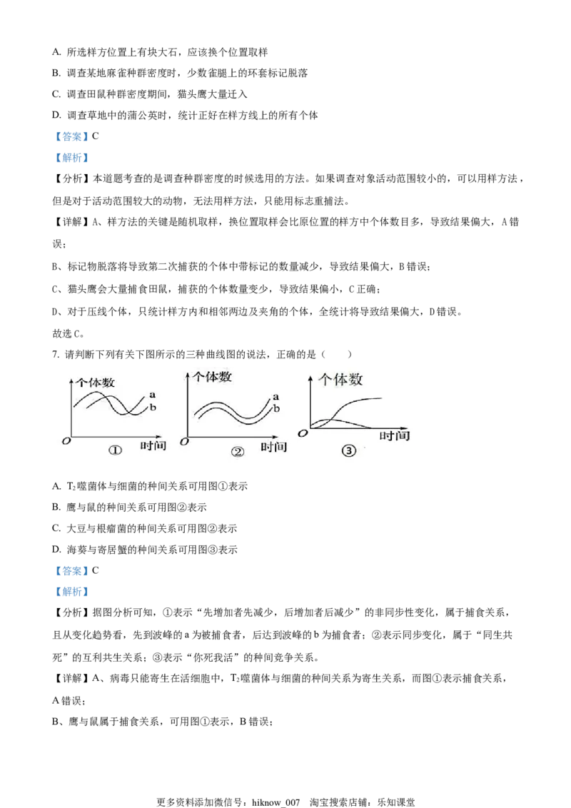 2022--2023高二上学期期中生物试题（解析版）_E015高中全科试卷_生物试题_选修1_3.期中测试_2022--2023高二上学期期中生物试题