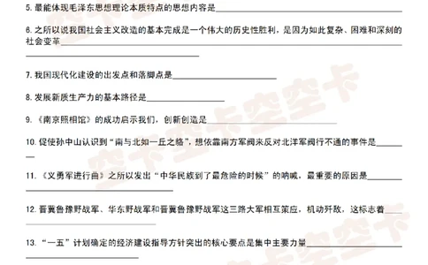 肖八知识点挖空版（一）-efd37920c124_2025专四专八真题及备考资料_肖秀荣押题汇总_05空卡《肖八》复盘＆精简背诵版_挖空版（8套全）