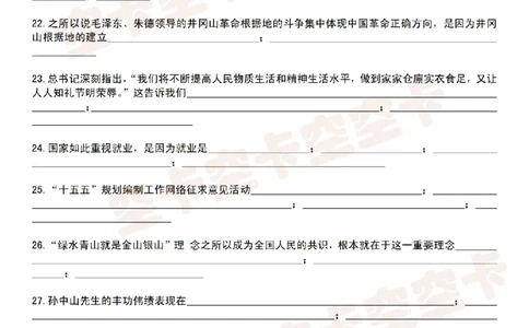 肖八知识点挖空版（一）-efd37920c124_2025专四专八真题及备考资料_肖秀荣押题汇总_05空卡《肖八》复盘＆精简背诵版_挖空版（8套全）