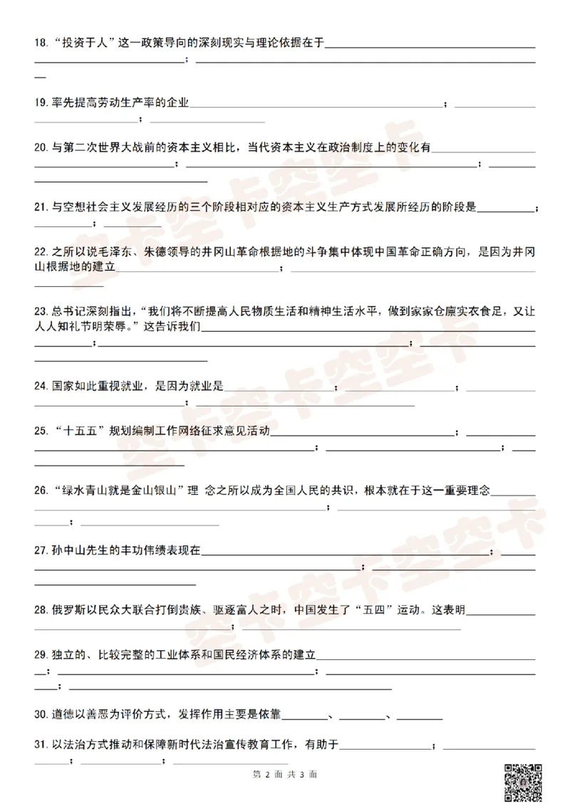 肖八知识点挖空版（一）-efd37920c124_2025专四专八真题及备考资料_肖秀荣押题汇总_05空卡《肖八》复盘＆精简背诵版_挖空版（8套全）
