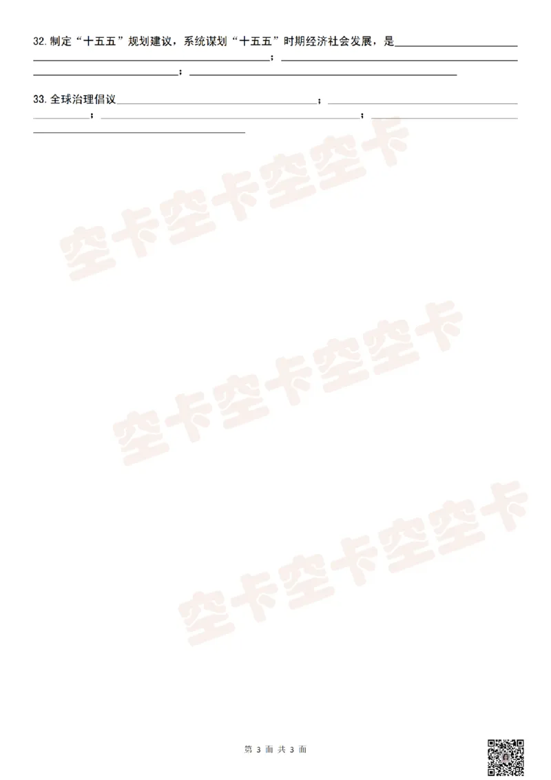 肖八知识点挖空版（一）-efd37920c124_2025专四专八真题及备考资料_肖秀荣押题汇总_05空卡《肖八》复盘＆精简背诵版_挖空版（8套全）