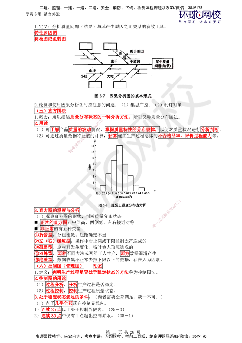 01.2025年监理土建目标控制第1讲直播密训（一）_监理工程师_2025监理工程师_2025年监理工程师SVIP_2025年监理土建控制SVIP_04-冲刺串讲✿考点强化✿小灶集训_01.直播密训一