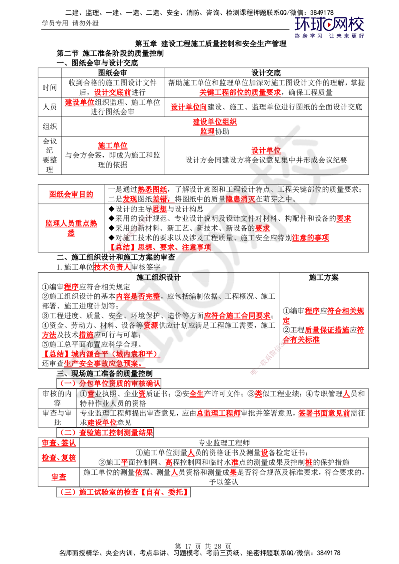 01.2025年监理土建目标控制第1讲直播密训（一）_监理工程师_2025监理工程师_2025年监理工程师SVIP_2025年监理土建控制SVIP_04-冲刺串讲✿考点强化✿小灶集训_01.直播密训一