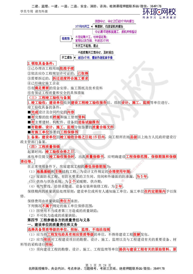 01.2025年监理土建目标控制第1讲直播密训（一）_监理工程师_2025监理工程师_2025年监理工程师SVIP_2025年监理土建控制SVIP_04-冲刺串讲✿考点强化✿小灶集训_01.直播密训一