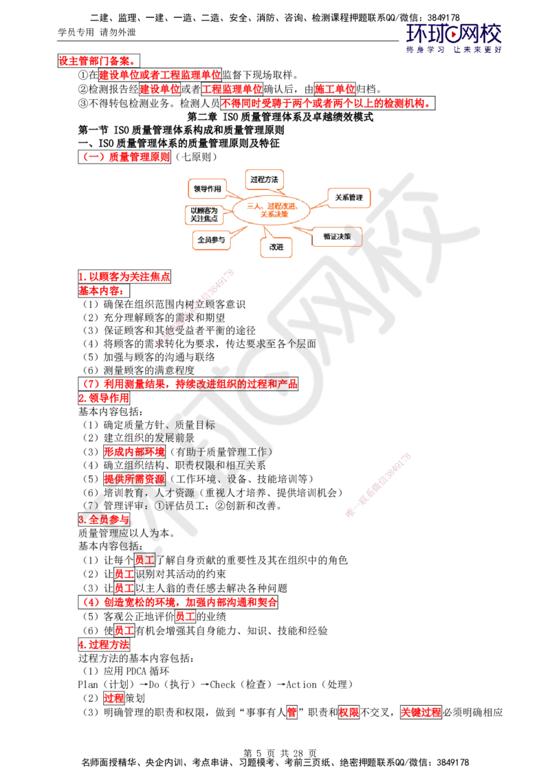 01.2025年监理土建目标控制第1讲直播密训（一）_监理工程师_2025监理工程师_2025年监理工程师SVIP_2025年监理土建控制SVIP_04-冲刺串讲✿考点强化✿小灶集训_01.直播密训一
