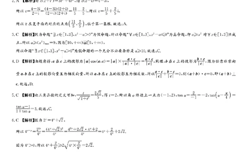 2024届湖南师大附中高三月考(六)数学参考答案(1)_2024年4月_01按日期_6号_2024届新结构高考数学合集_新高考19题（九省联考模式）数学合集140套
