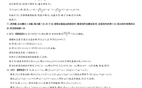 2024届湖南师大附中高三月考(六)数学参考答案(1)_2024年4月_01按日期_6号_2024届新结构高考数学合集_新高考19题（九省联考模式）数学合集140套